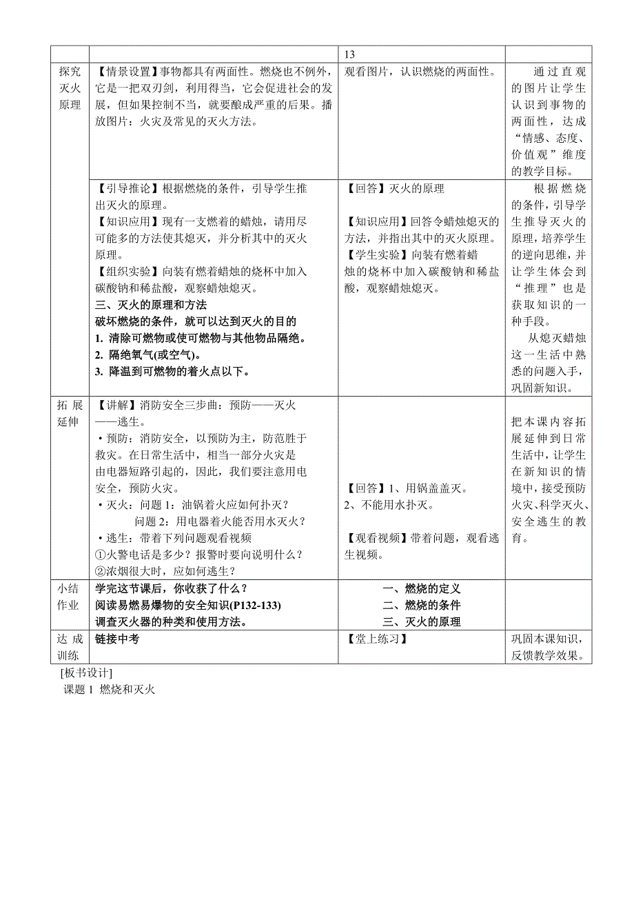 教育专题：《燃烧与灭火》教案（2012年12月）_第3页