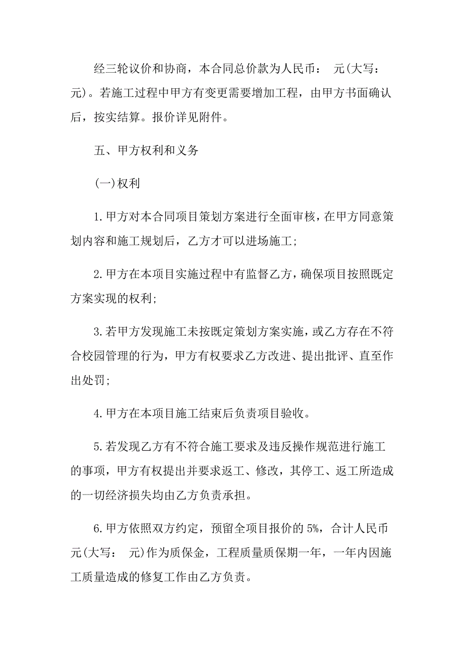 最新项目委托合同书范本五篇_第2页