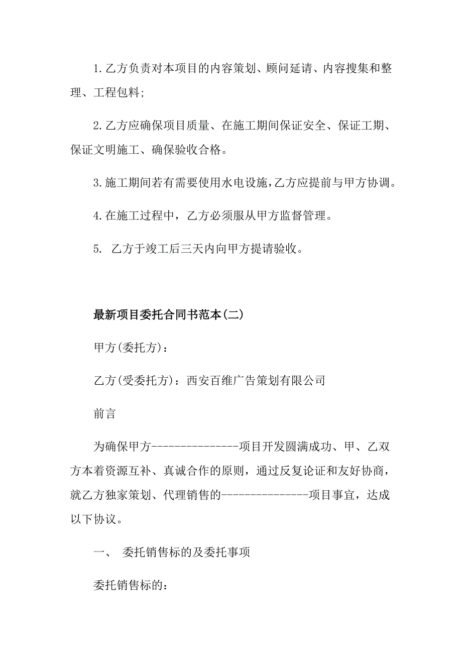 最新项目委托合同书范本五篇_第4页