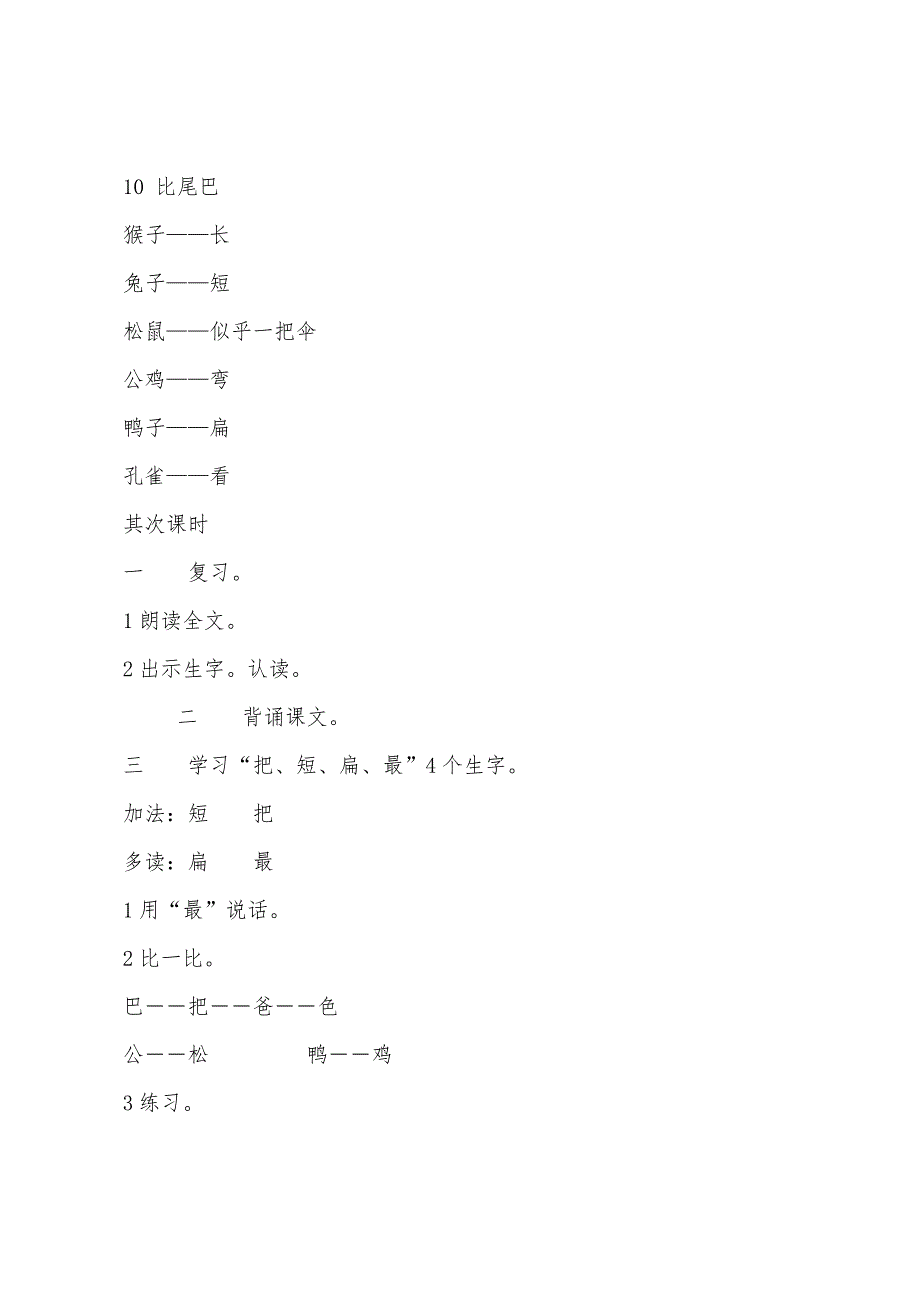 人教版一年级上册语文比尾巴教案.docx_第4页