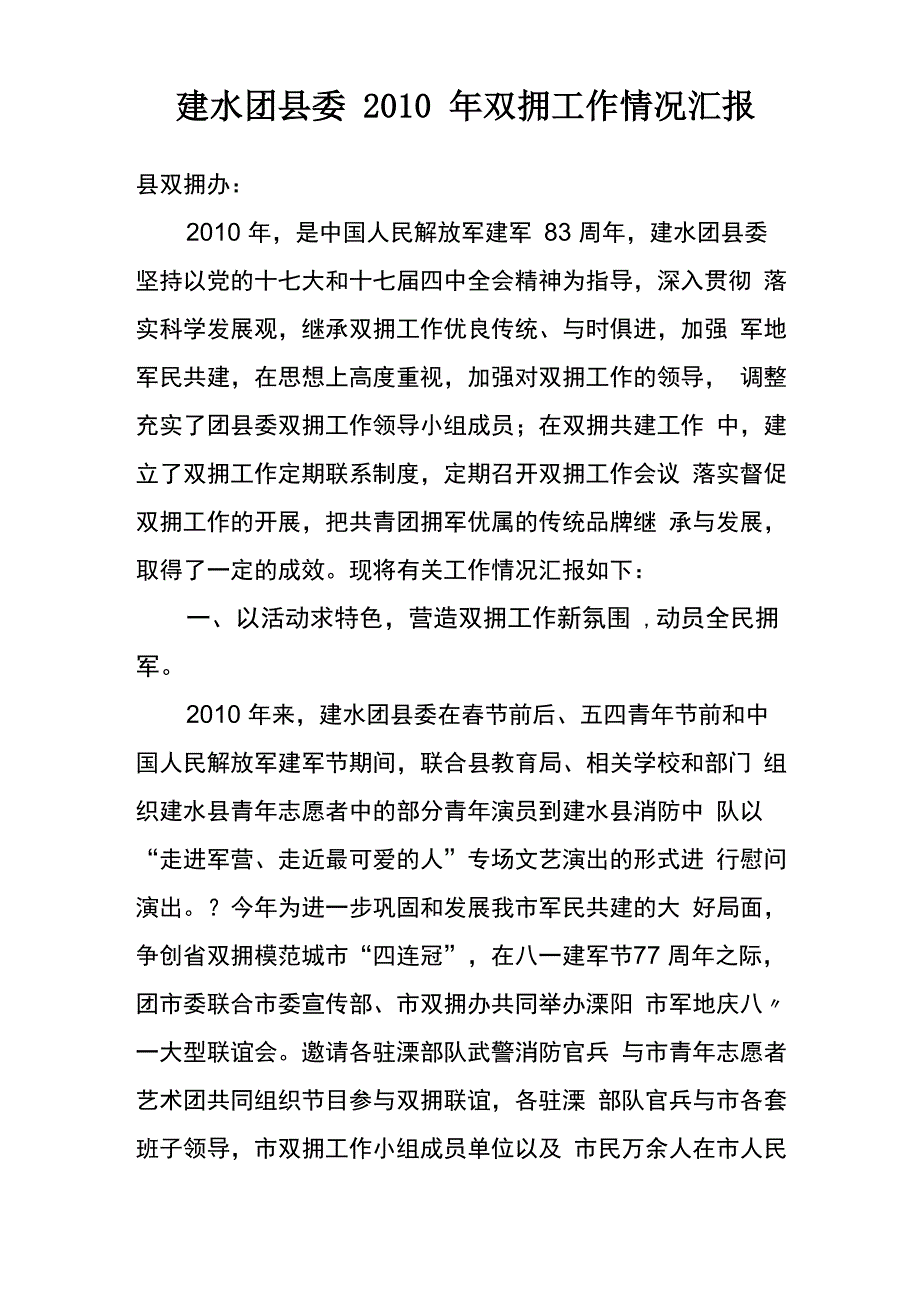 双拥工作情况汇报_第2页