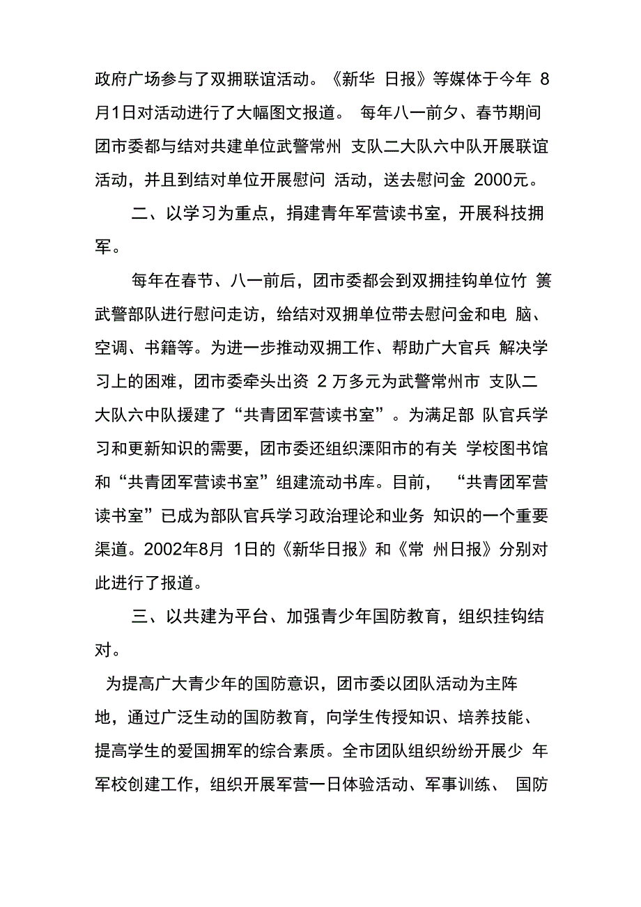 双拥工作情况汇报_第3页