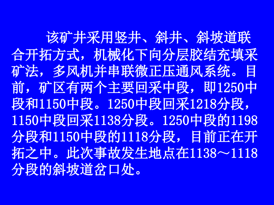 甘肃有色金属公司矿井火灾事故_第3页