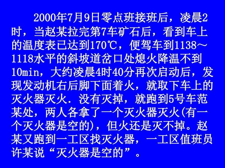 甘肃有色金属公司矿井火灾事故_第5页