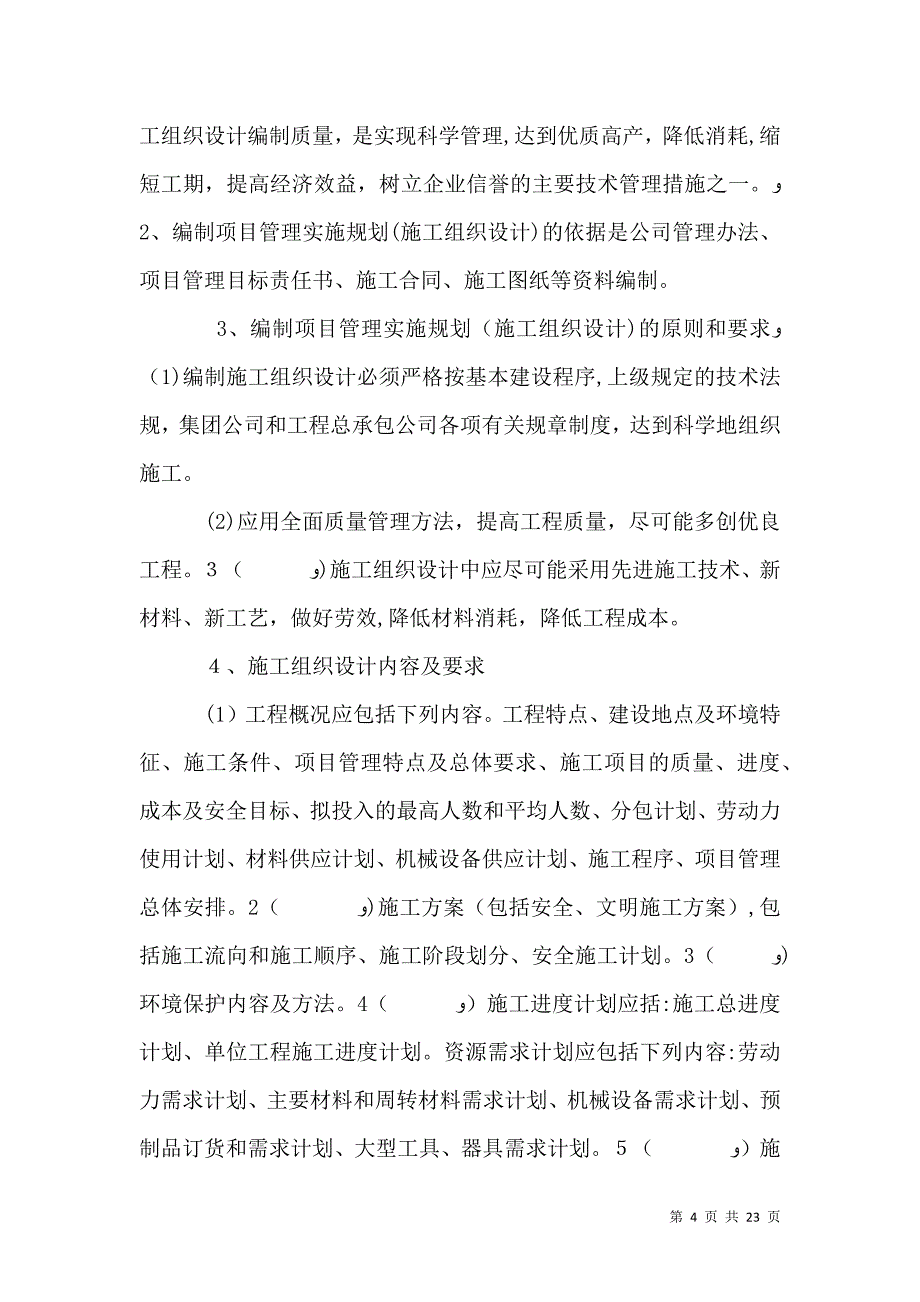 工程质量管理制度_第4页