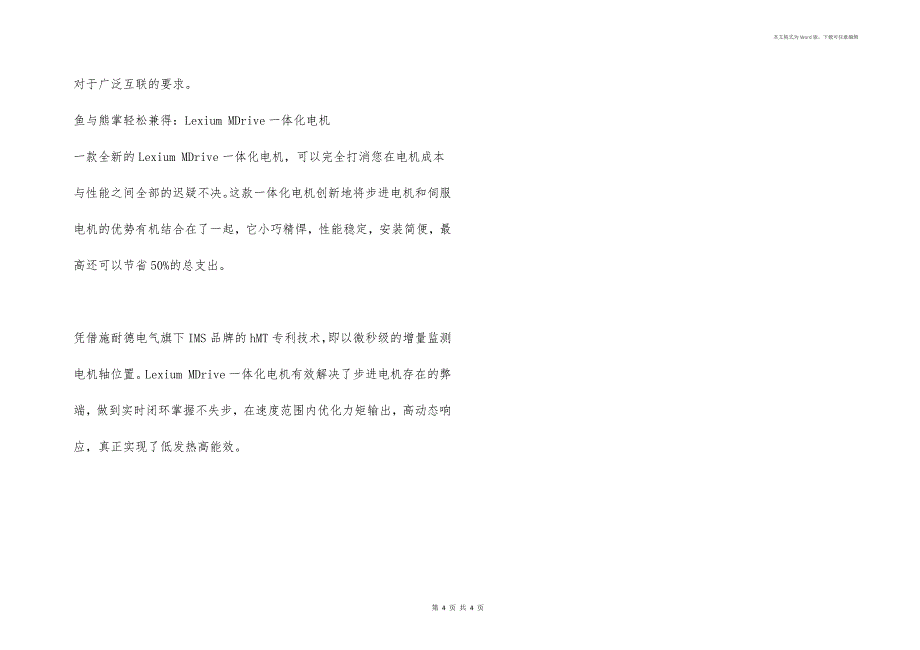 2014年施耐德电气工业自动化创新产品盘点_第4页