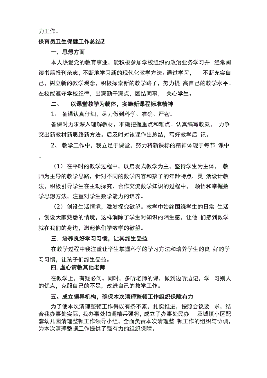 保育员卫生保健工作总结（通用5篇）_第4页