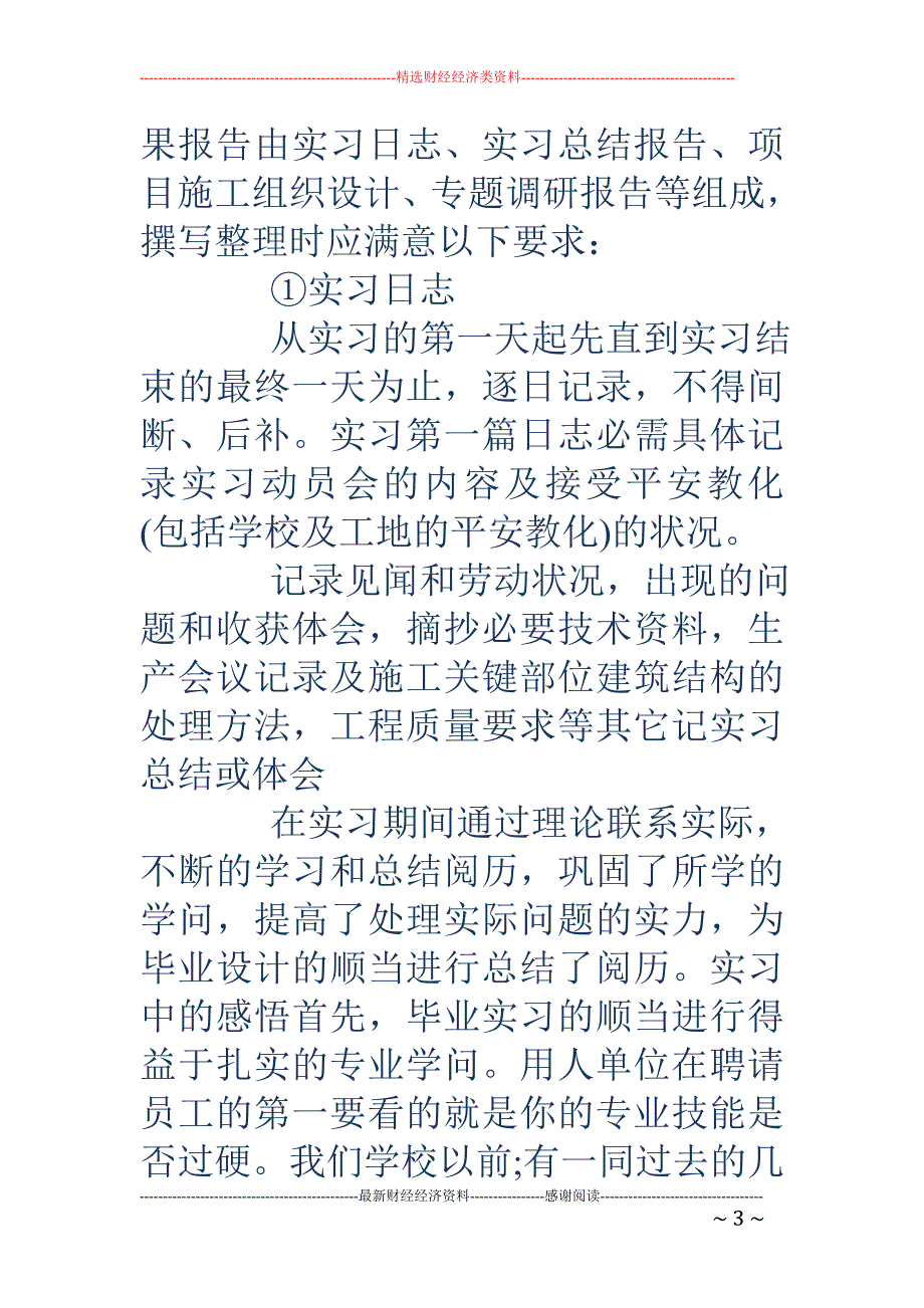 桥梁实习心得_第3页