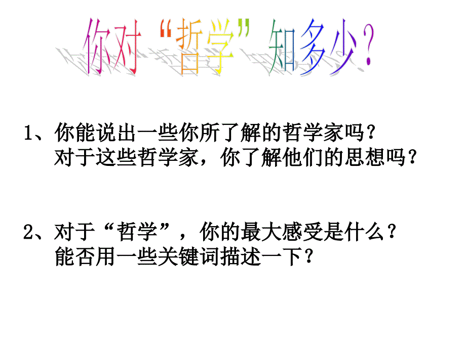 11生活处处有哲学_第2页