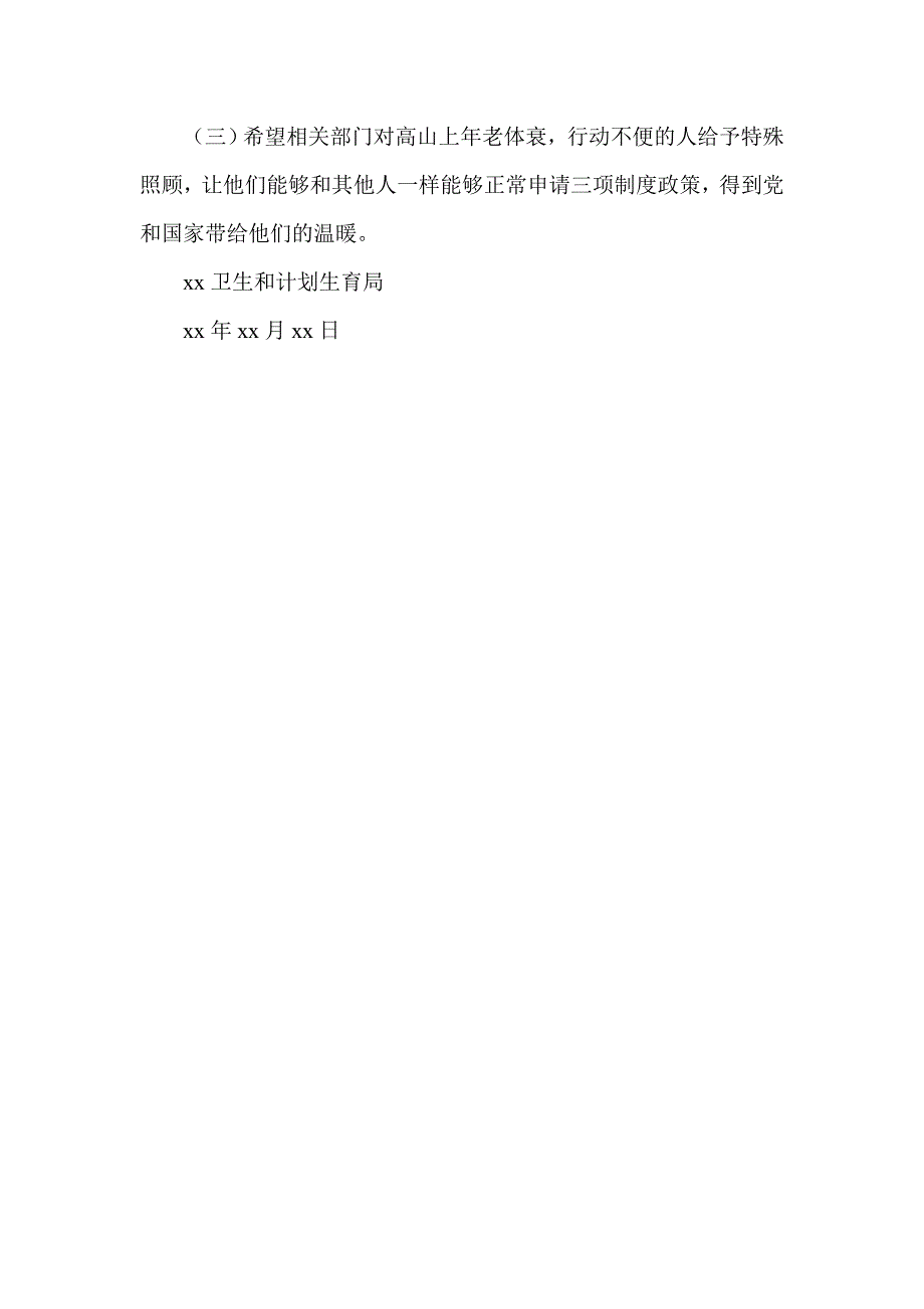 计划生育三项制度资金自查报告_第3页