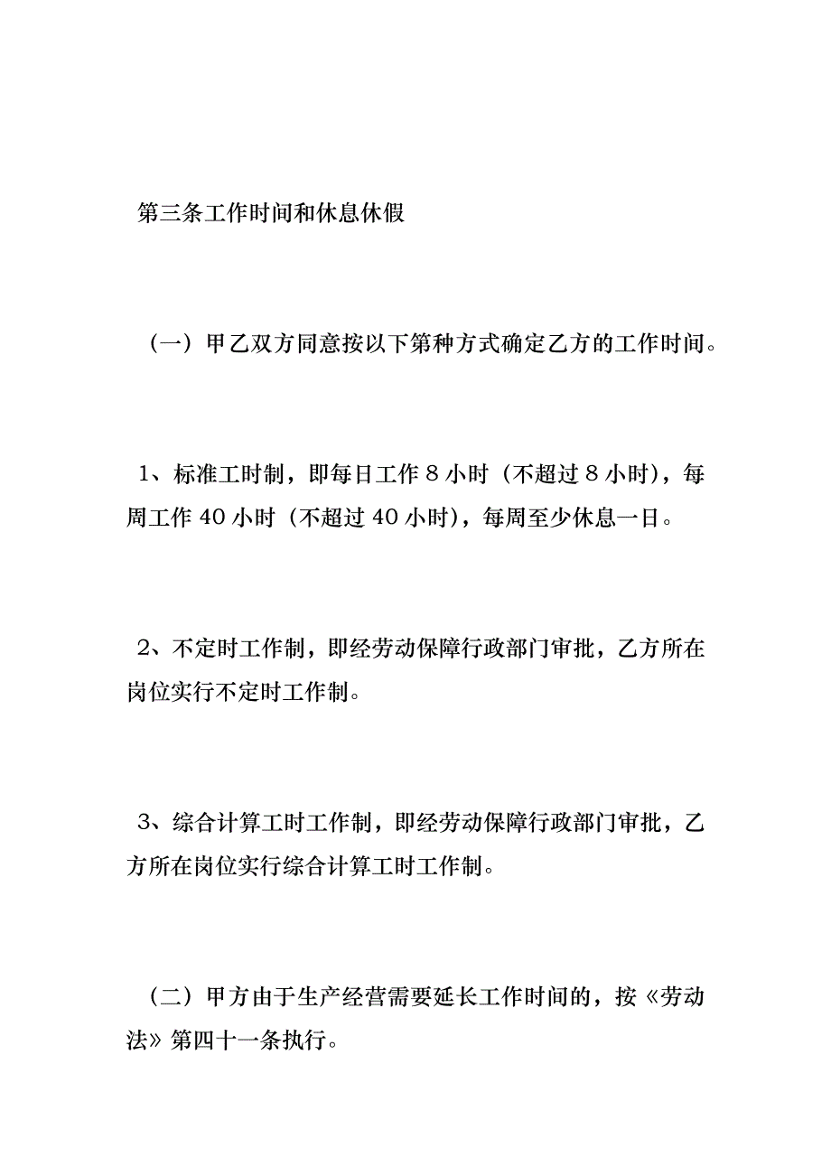 个人劳务合同_第3页