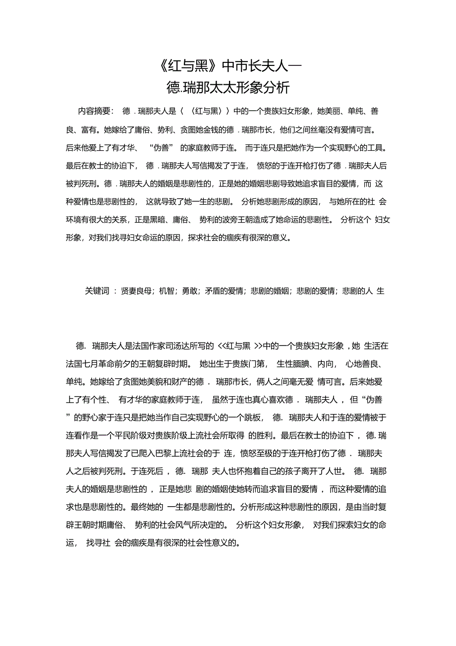 《红与黑》中市长夫人德_瑞那太太形象分析教材_第1页