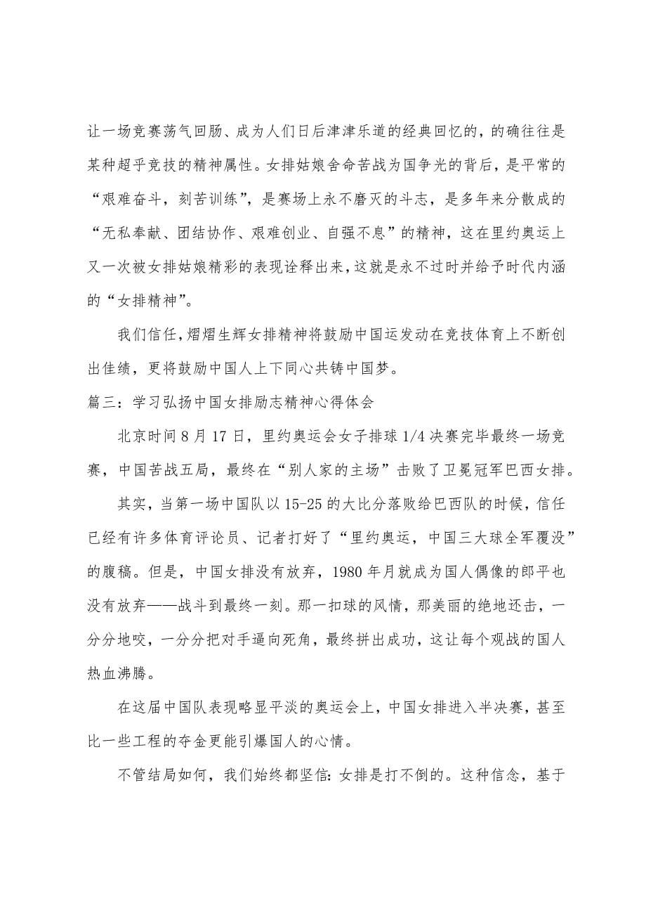 女排精神心得体会励志篇.docx_第5页