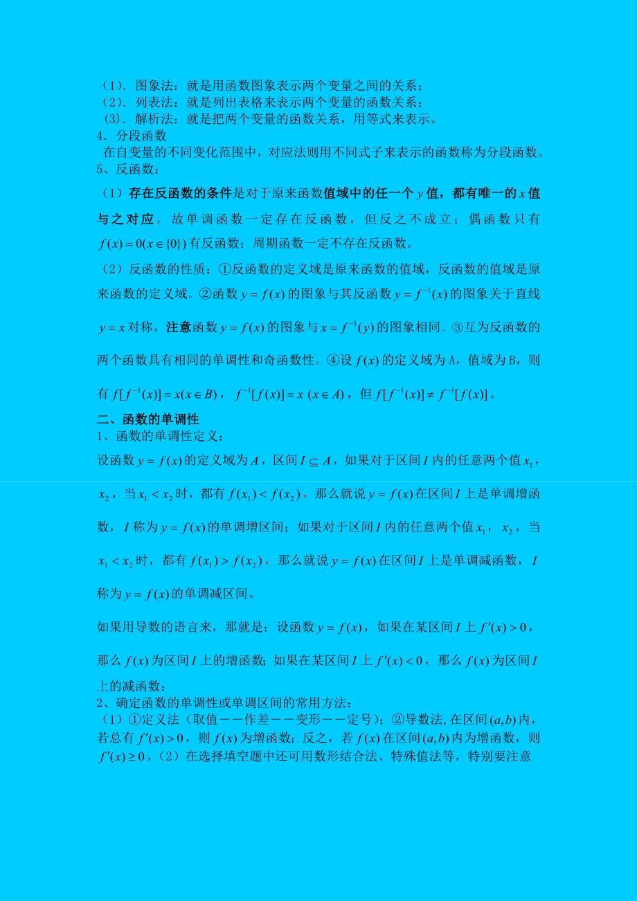 函数复习讲义.doc_第2页