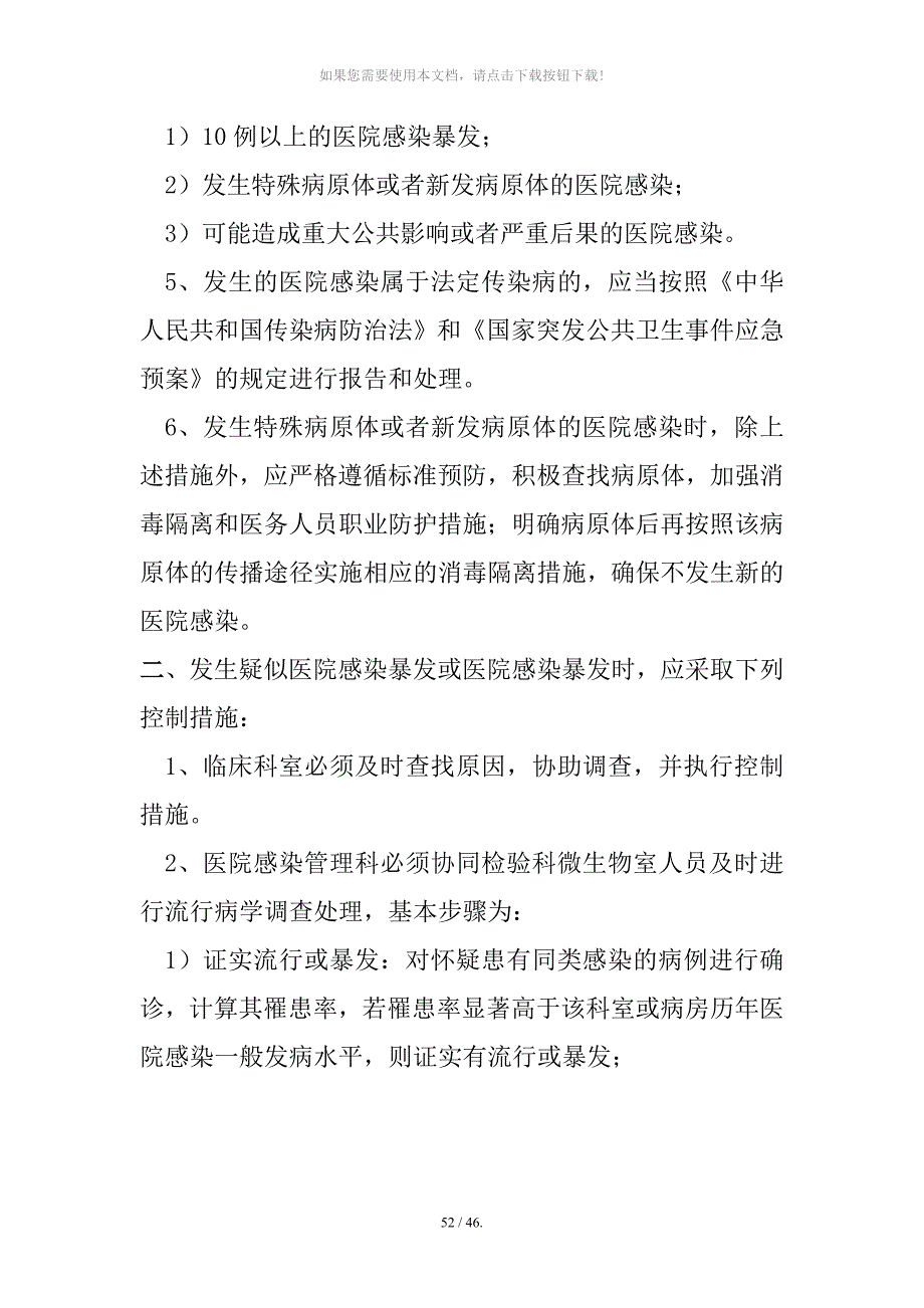 医院感染暴发报告制度_第3页