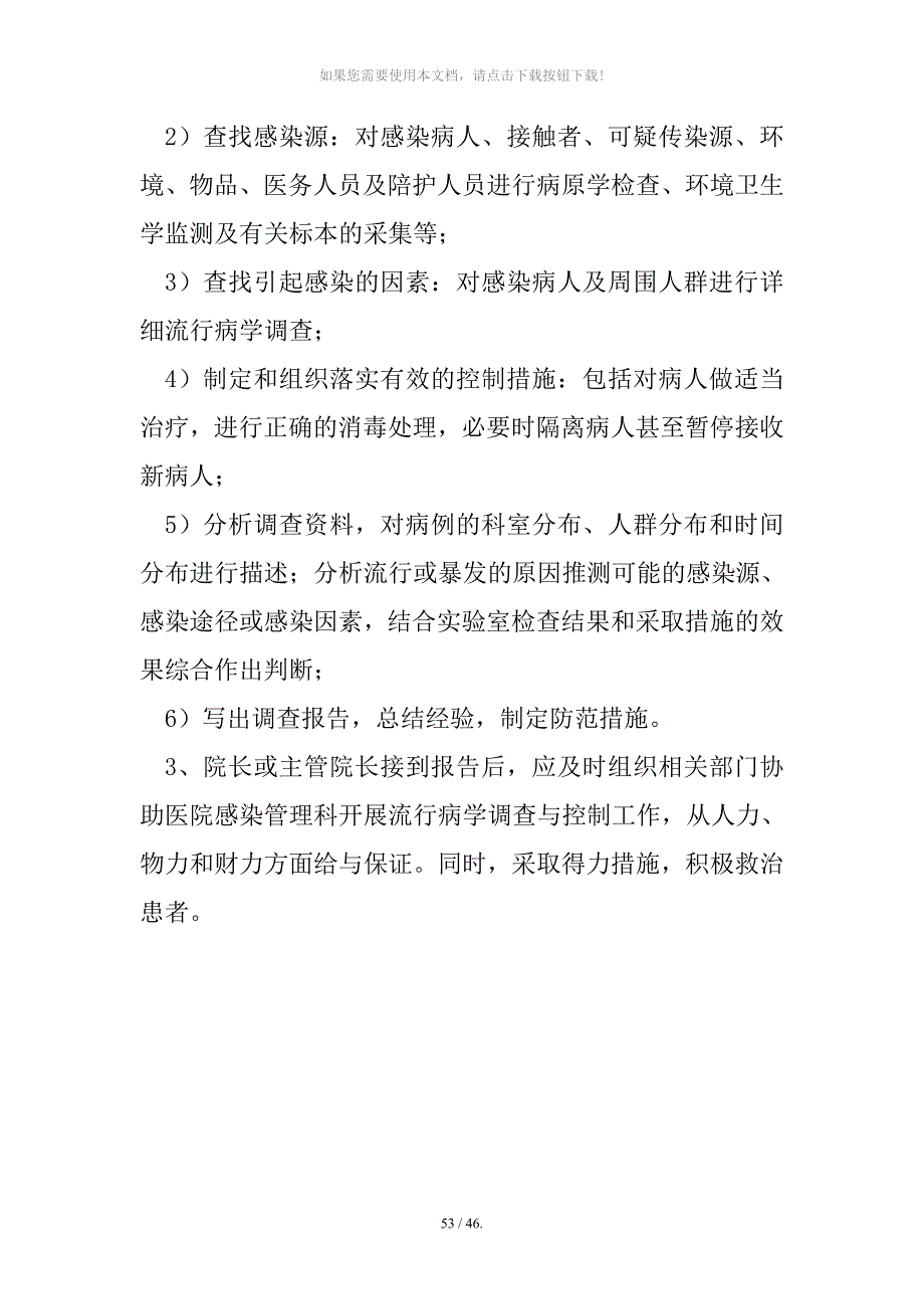 医院感染暴发报告制度_第4页