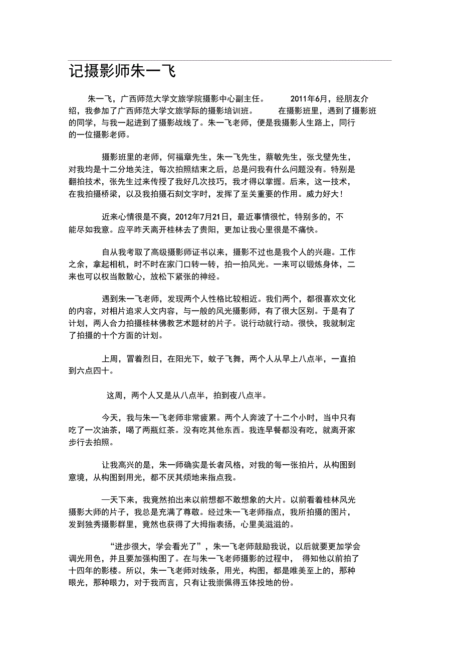 记摄影师朱一飞_第1页