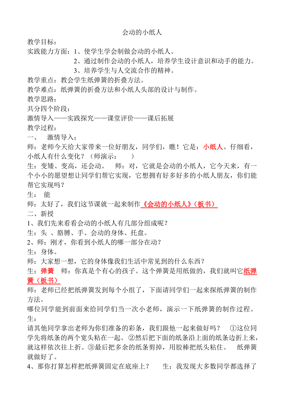 人教版小学一年级美术上册《会动的小纸人》教案_第1页