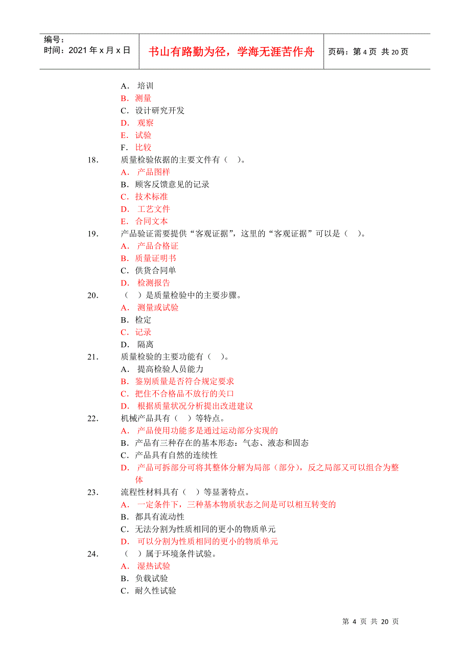 第四章质量检验练习题_第4页