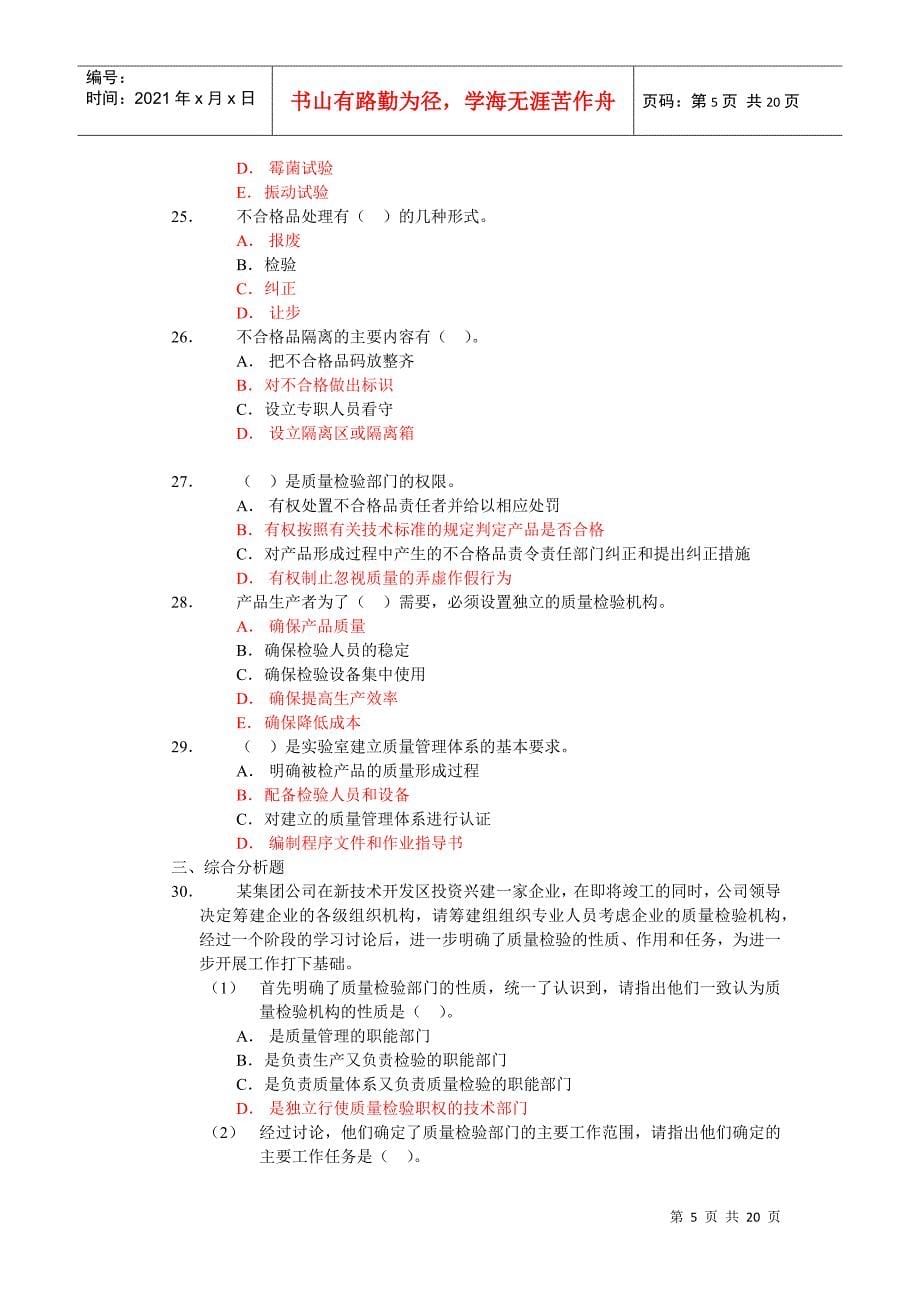 第四章质量检验练习题_第5页