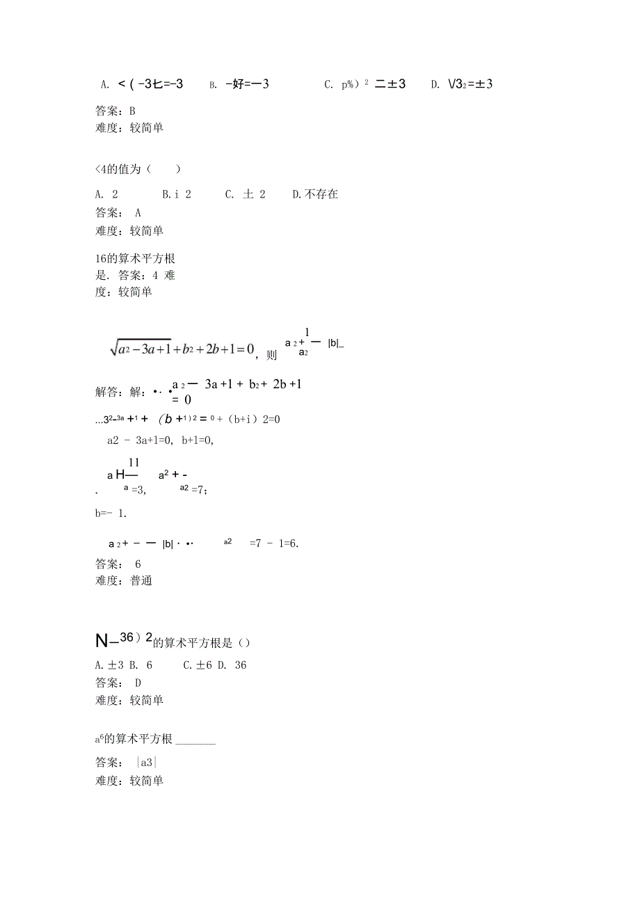 算术平方根的性质_第2页