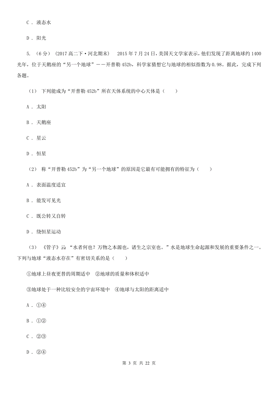 济南市高一上学期期中地理试卷（II）卷_第3页