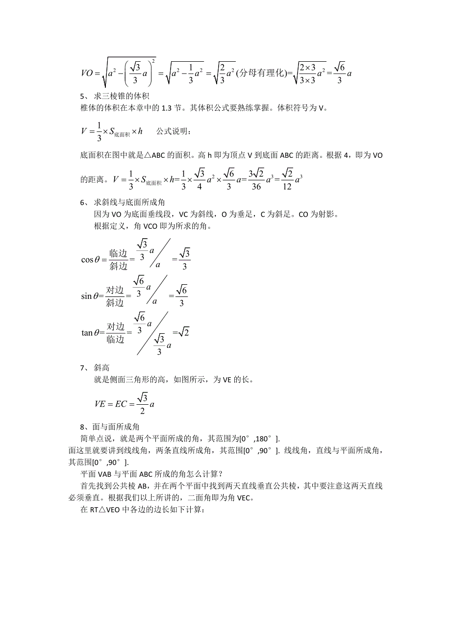 正三棱锥与正四面体的计算.doc_第2页