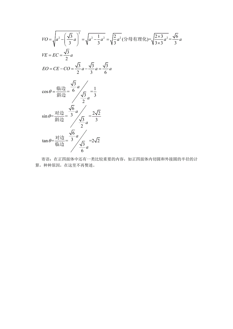 正三棱锥与正四面体的计算.doc_第3页