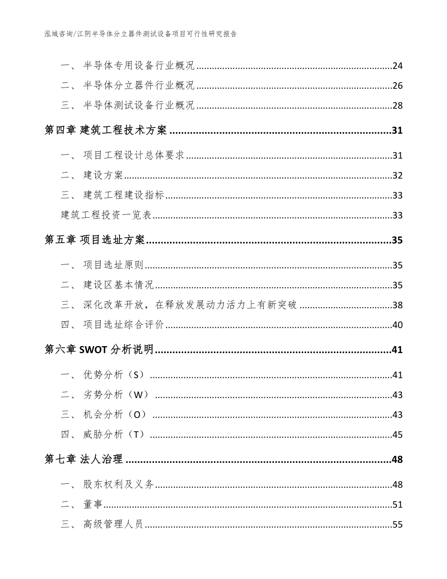 江阴半导体分立器件测试设备项目可行性研究报告【范文模板】_第2页