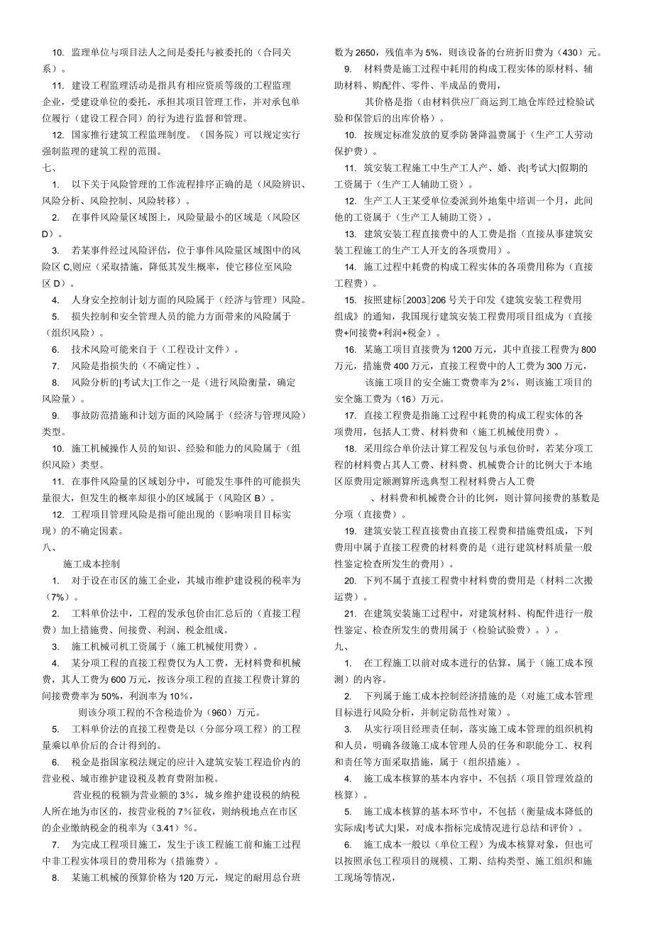 二级建造师《施工管理》复习整理笔记_第3页