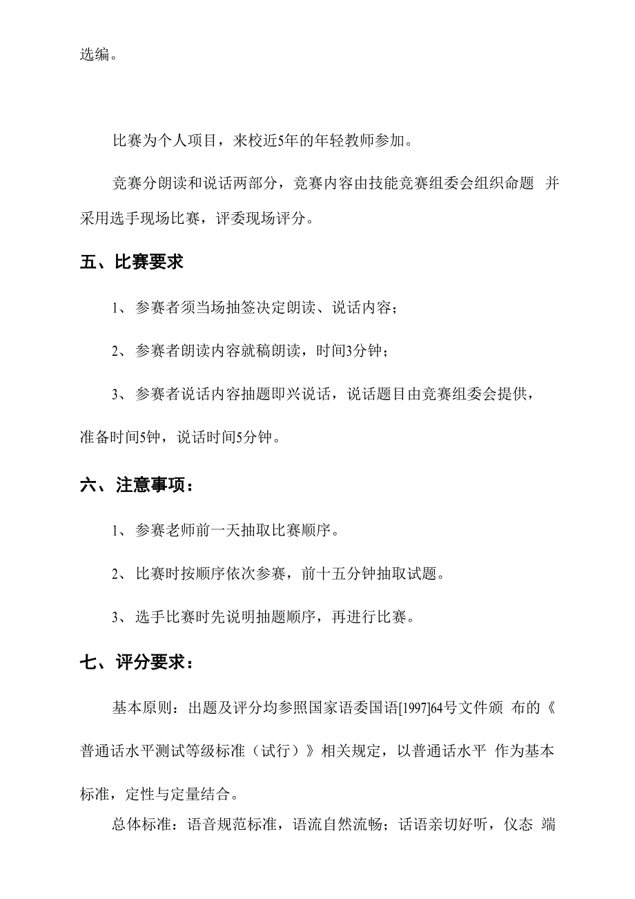 普通话竞赛项目赛项规程_第2页