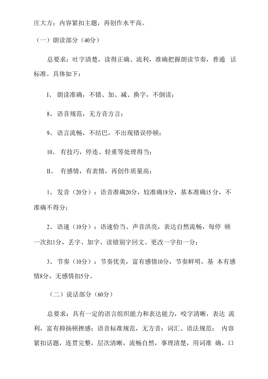 普通话竞赛项目赛项规程_第3页