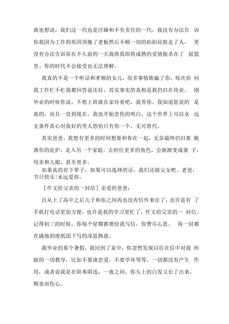 给父亲的一封信范文_第4页