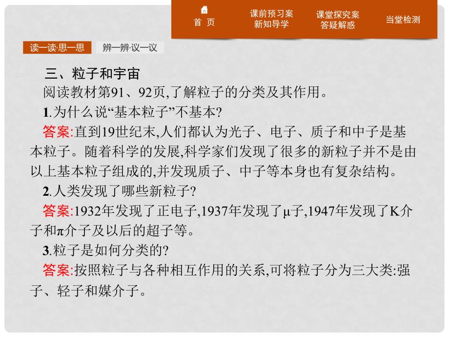 高中物理 第十九章 原子核 19.7 核聚变 19.8 粒子和宇宙课件 新人教版选修35_第4页