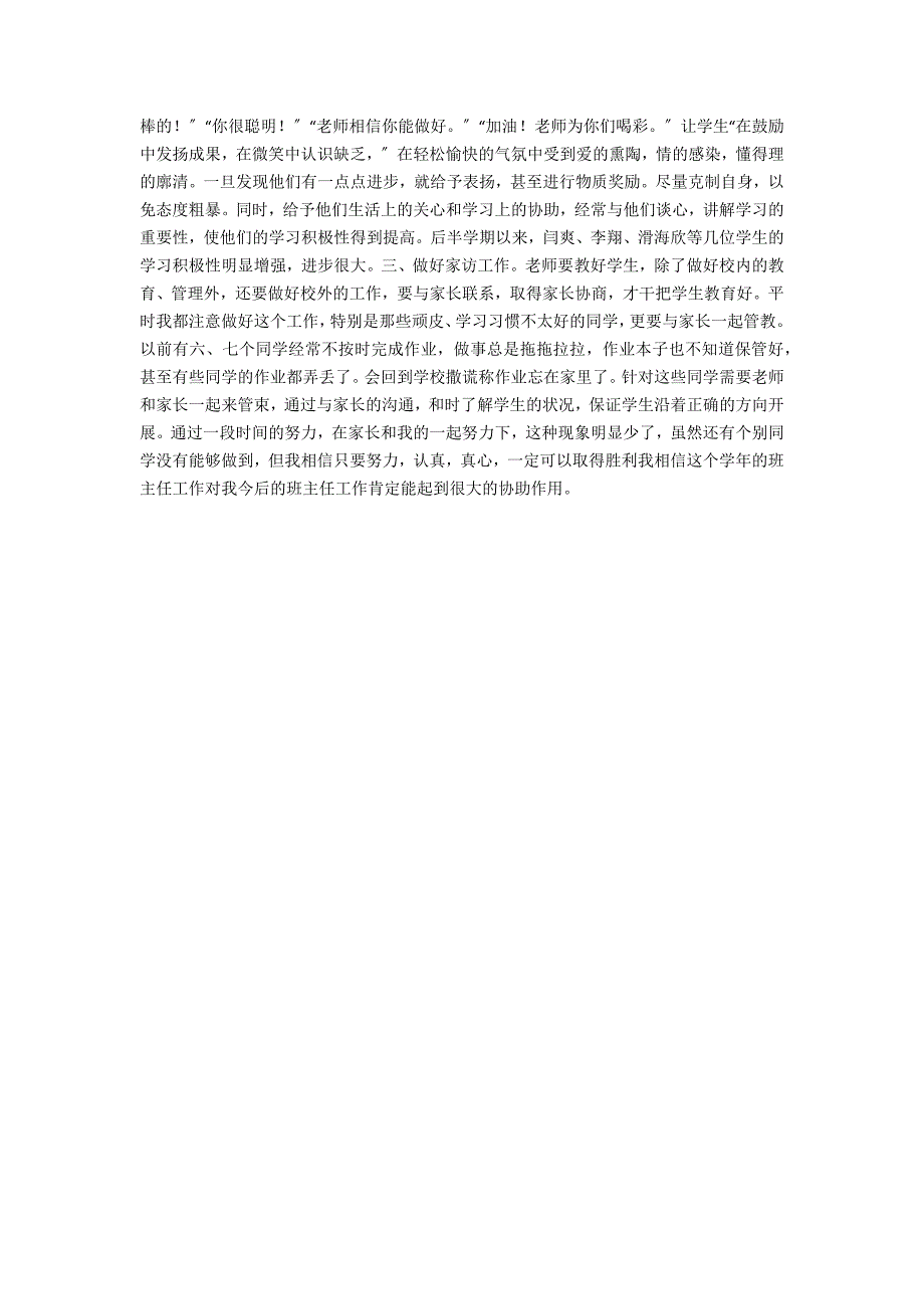 2021学年第二学期小学小学三年级班主任工作总结_第2页