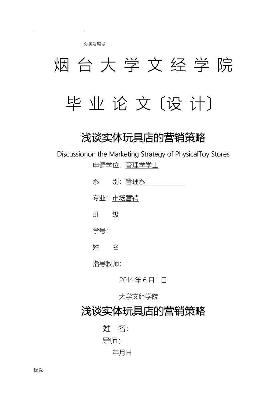 市场营销模式实体店_第1页