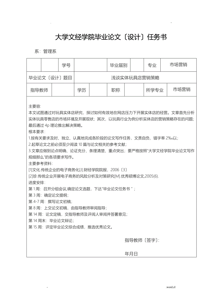 市场营销模式实体店_第3页