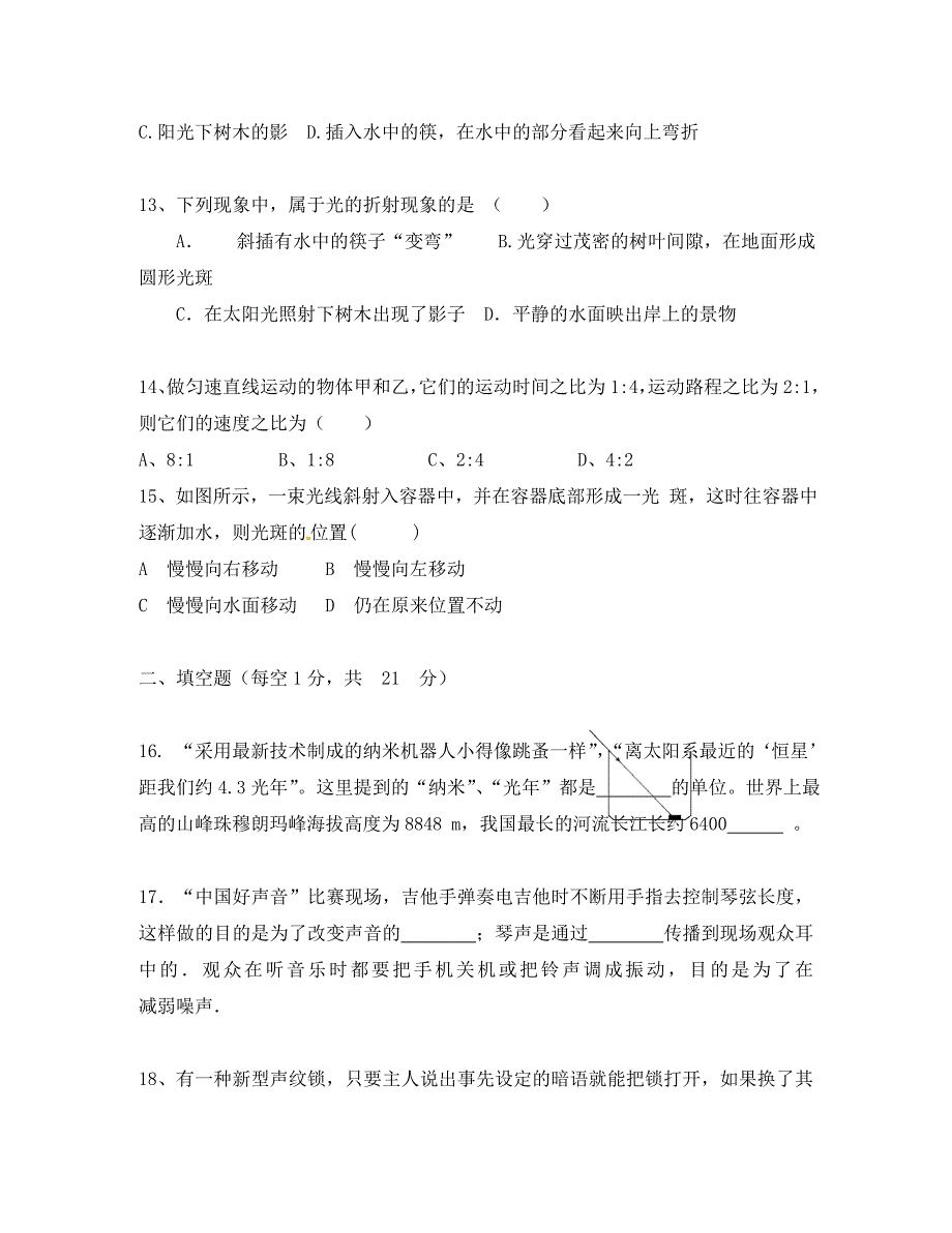 福建省福清元洪高级中学八年级物理上学期半期考试试题无答案新人教版_第3页