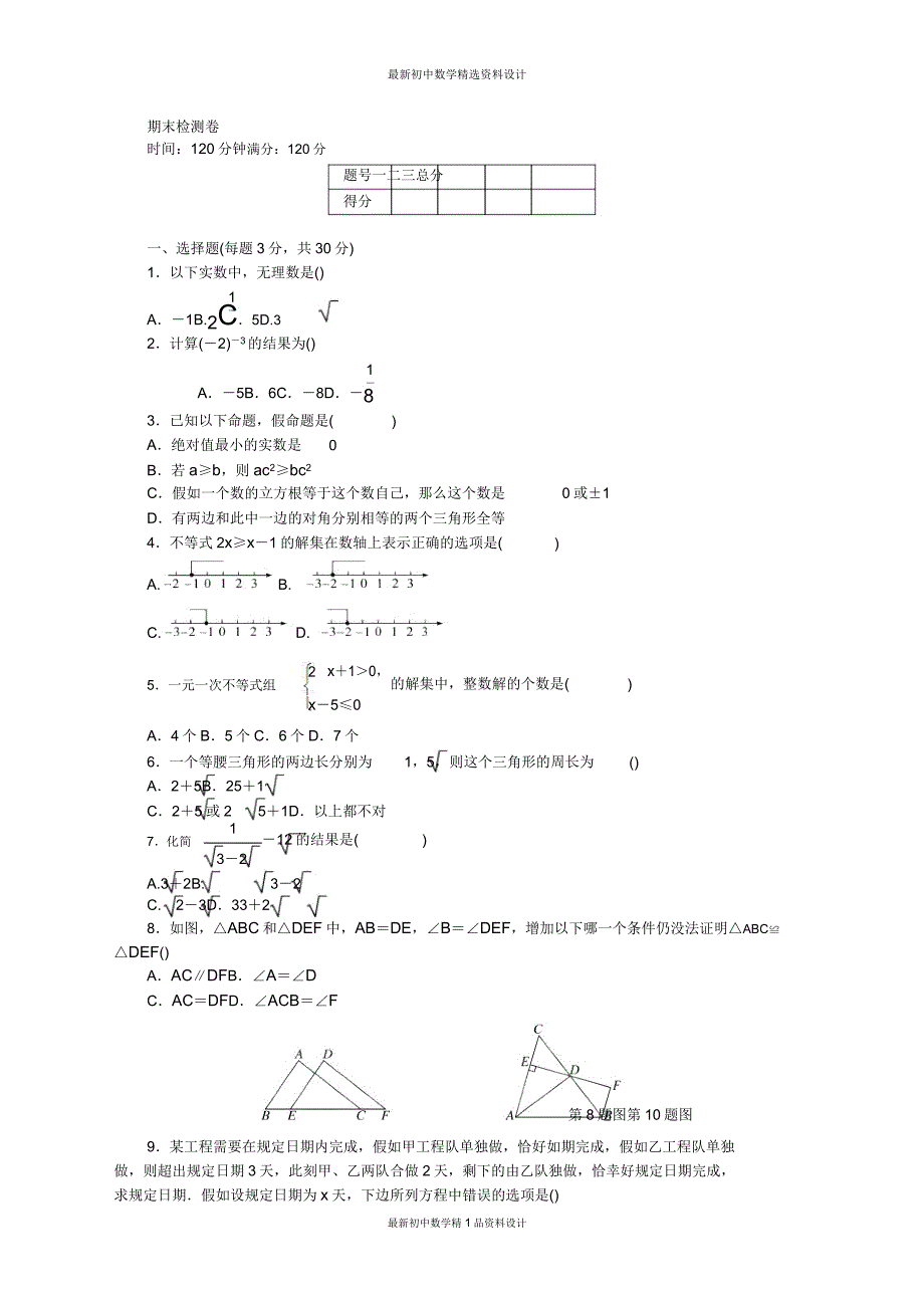 湘教版八年级上册数学同步练习题期末检测卷.doc_第1页