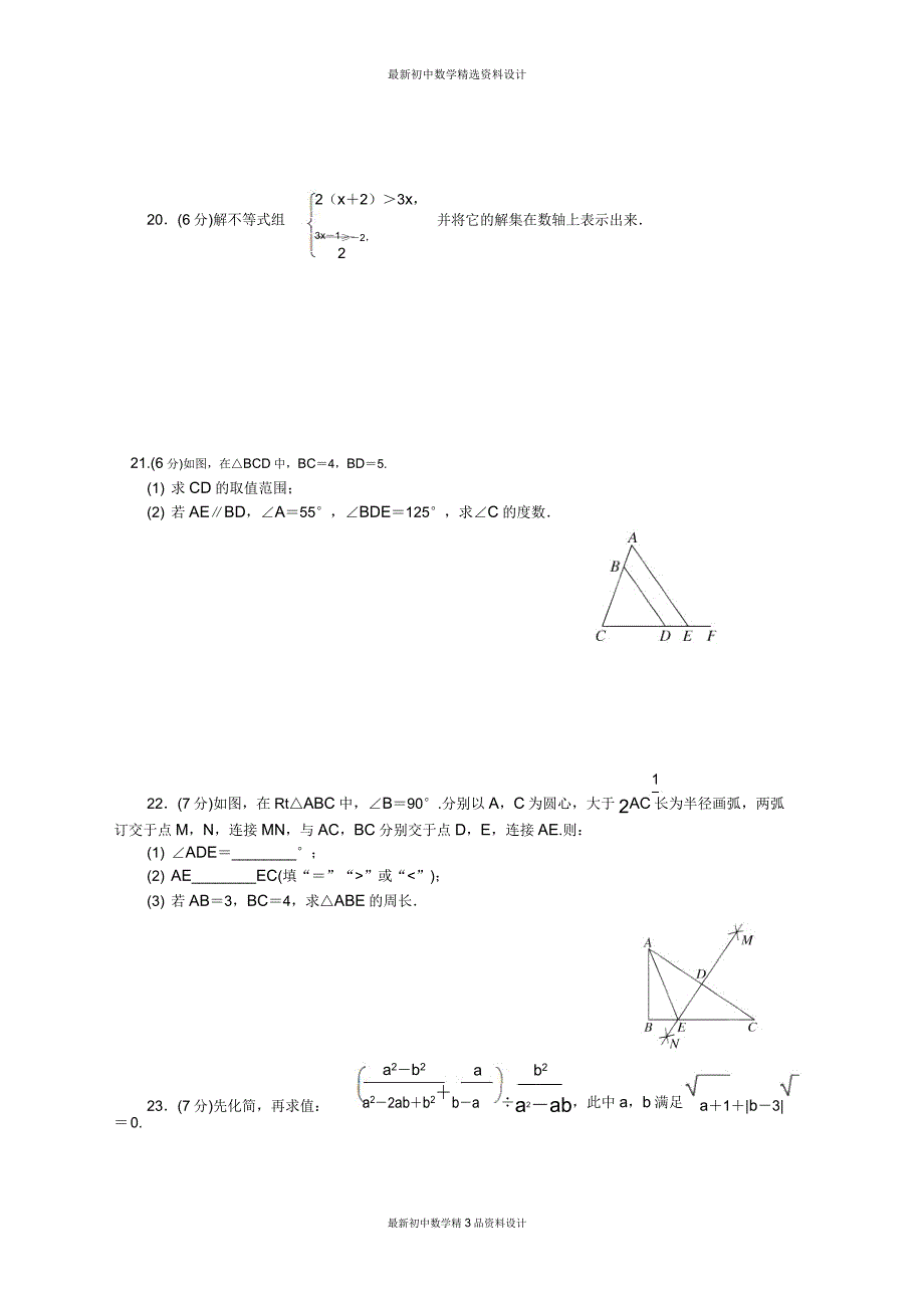 湘教版八年级上册数学同步练习题期末检测卷.doc_第3页