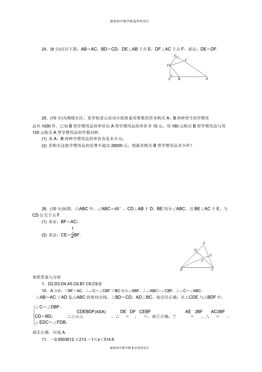 湘教版八年级上册数学同步练习题期末检测卷.doc_第4页