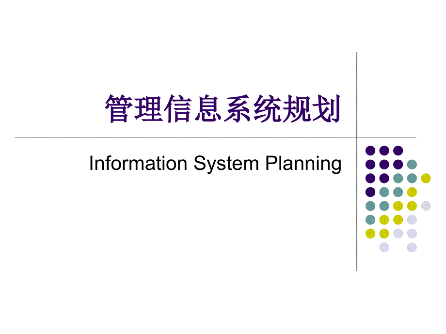 《港口信息管理系统》PPT课件.ppt_第1页