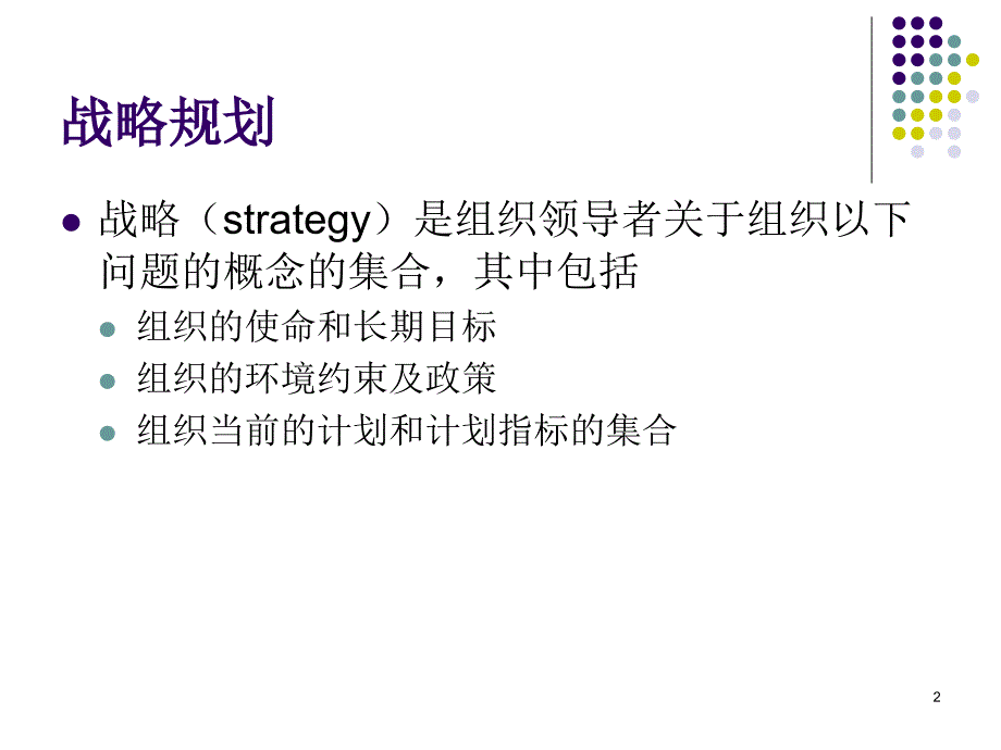 《港口信息管理系统》PPT课件.ppt_第2页