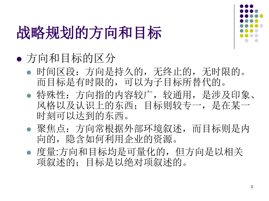 《港口信息管理系统》PPT课件.ppt_第3页