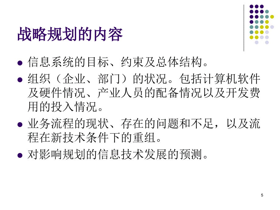 《港口信息管理系统》PPT课件.ppt_第5页