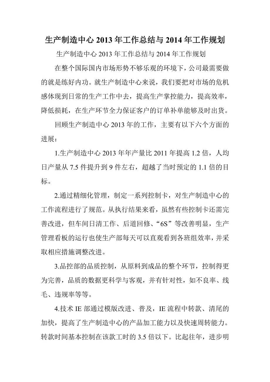 生产制造中心工作总结与工作规划_第1页