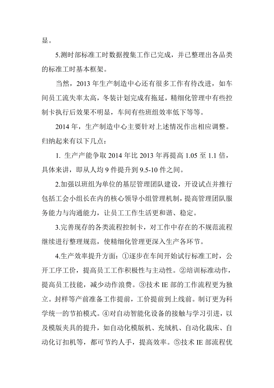 生产制造中心工作总结与工作规划_第2页