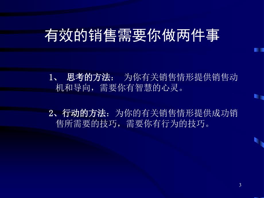 内衣销售技巧培训.ppt_第3页