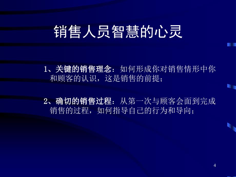 内衣销售技巧培训.ppt_第4页