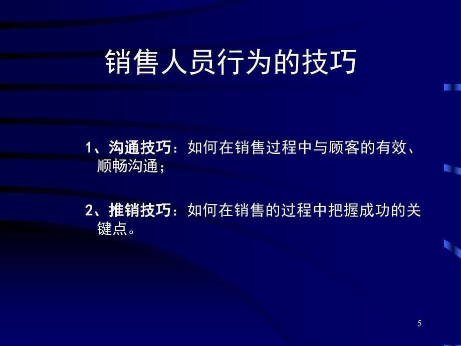 内衣销售技巧培训.ppt_第5页